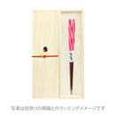 〔万作セレクト〕若狭塗 親子箸-水飴・苺