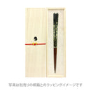 〔万作セレクト〕若狭塗 食洗箸-山吹