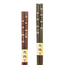 〔万作セレクト〕若狭塗 先角夫婦箸-金桜