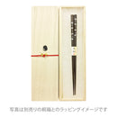 〔万作セレクト〕若狭塗 先角夫婦箸-金桜