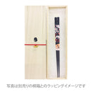 〔万作セレクト〕若狭塗 夫婦箸-花散