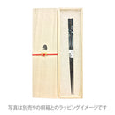 〔万作セレクト〕若狭塗 夫婦箸-春宵