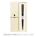 〔万作セレクト〕若狭塗 夫婦箸-貝散