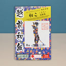 【猫まっしぐらセレクト】越前和紙 猫の3Dパズル-立ち