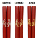 寄添松葉紋輪島うるし箸