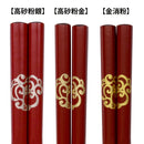 金線紋輪島うるし箸