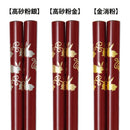 子宝兎輪島うるし箸