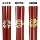 Namiuramon Wajima lacquer chopsticks 