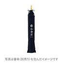 北斎 ギフト用巾着袋