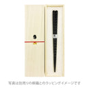 〔万作セレクト〕若狭塗 黒檀四面彫箸