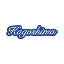 Japanese pattern embroidered patches - Kagoshima 